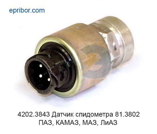 4202.3843 (4202.3843010-01)` Датчик скорости спидометра 81.3802 ПАЗ ...