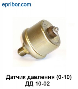 Датчик дд 10