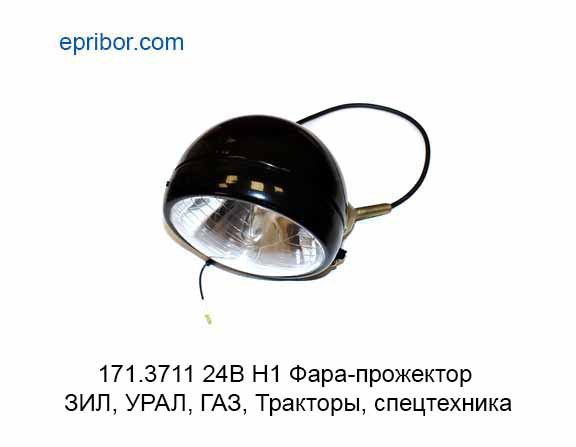 Фара прожектор это