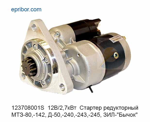 9142 780 12В/2,7 кВт (ан.6401., 2412., 6441.-04, 74., 2402)` Стартер ...