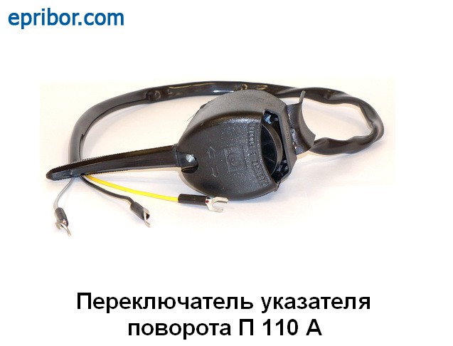 Указатель поворота уаз