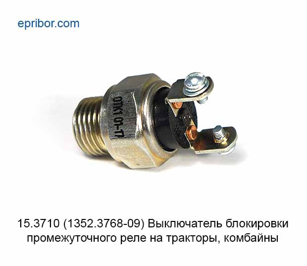 Реле блокировки сигнализации