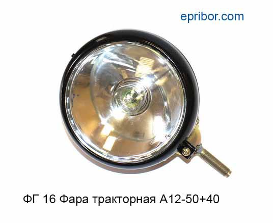 ФГ 16 12В (Освар)` Фара искатель. гладкое стекло, (А-12-50+40 .