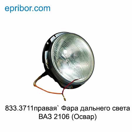Элемент оптический фары ВАЗ-2103, 2106, 2120 (дальний свет) 21030-3711206-01