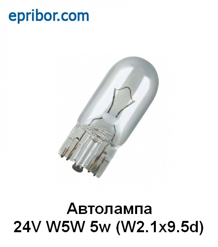 24V W5W 5w (W2.1x9.5d) OSRAM 2845 ` Автолампа А24-5-2 стеклянный цоколь ...