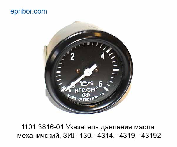 1101.3816-01 (Автоприбор)` Указатель давления масла механический (0-6 .