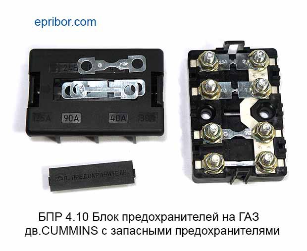 Колодка силовых предохранителей газель БПР 410 Ф53722001 18 Блок предохранителей 30А40А90А125А для Images and Photos fi